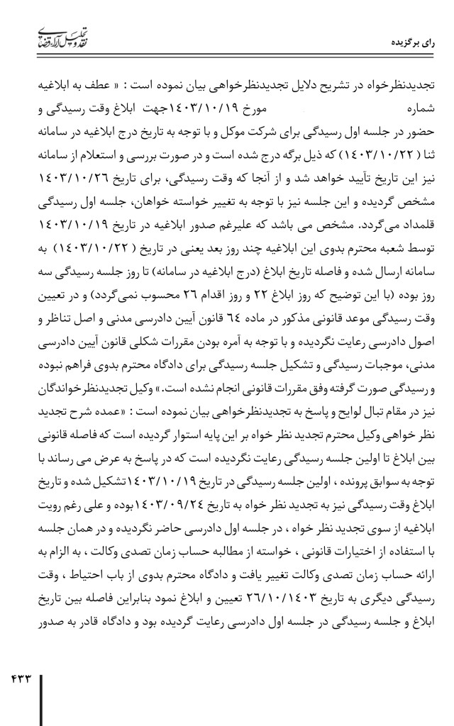 رای قضایی برگزیده