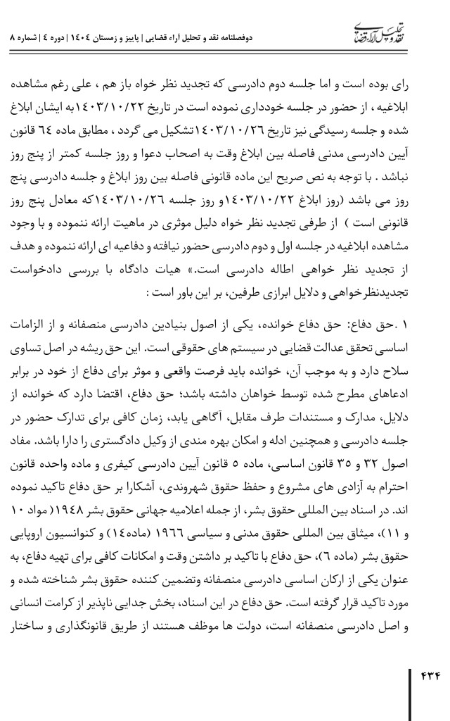رای قضایی برگزیده
