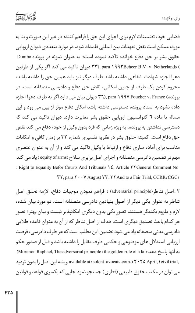 رای قضایی برگزیده