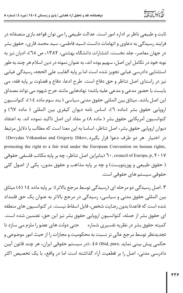 رای قضایی برگزیده
