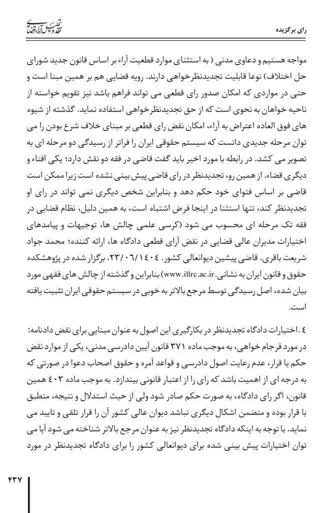 رای قضایی برگزیده