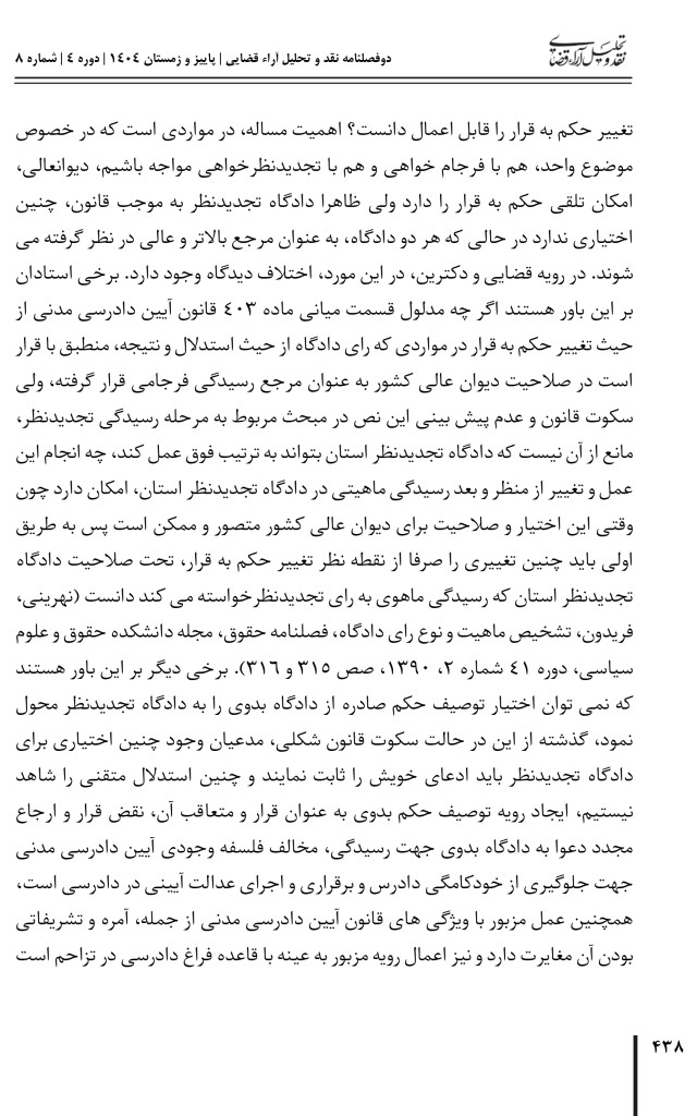 رای قضایی برگزیده