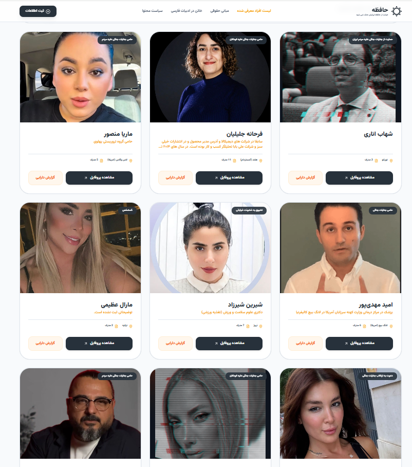 افراد معرفی شده در سایت حافظه ما