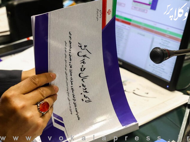 سخنگوی شورای نگهبان از تایید لایحه بودجه سال ۱۴۰۵ کل کشور در این نهاد خبر داد.