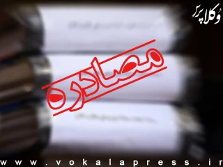 مصادره