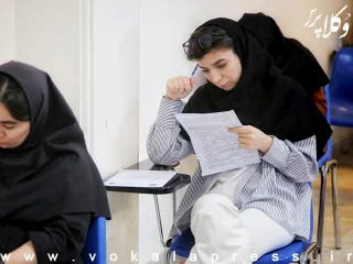 آزمون وکالت ۱۴۰۵