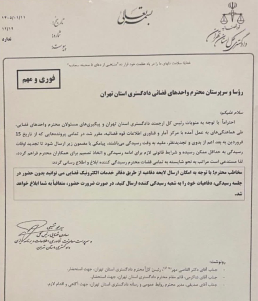ارسال لایحه دفاعیه از طریق دفاتر خدمات الکترونیک قضایی