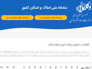 راهنمای ثبت اقامتگاه در سامانه ملی املاک و اسکان کشور