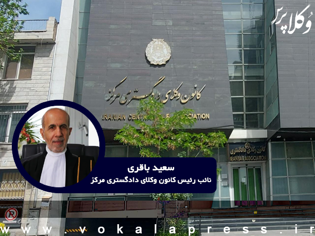 نائب رئیس کانون وکلای دادگستری مرکز: قانون تسهیل نظام قضائی را با اَبَرچالش روبهرو خواهد کرد