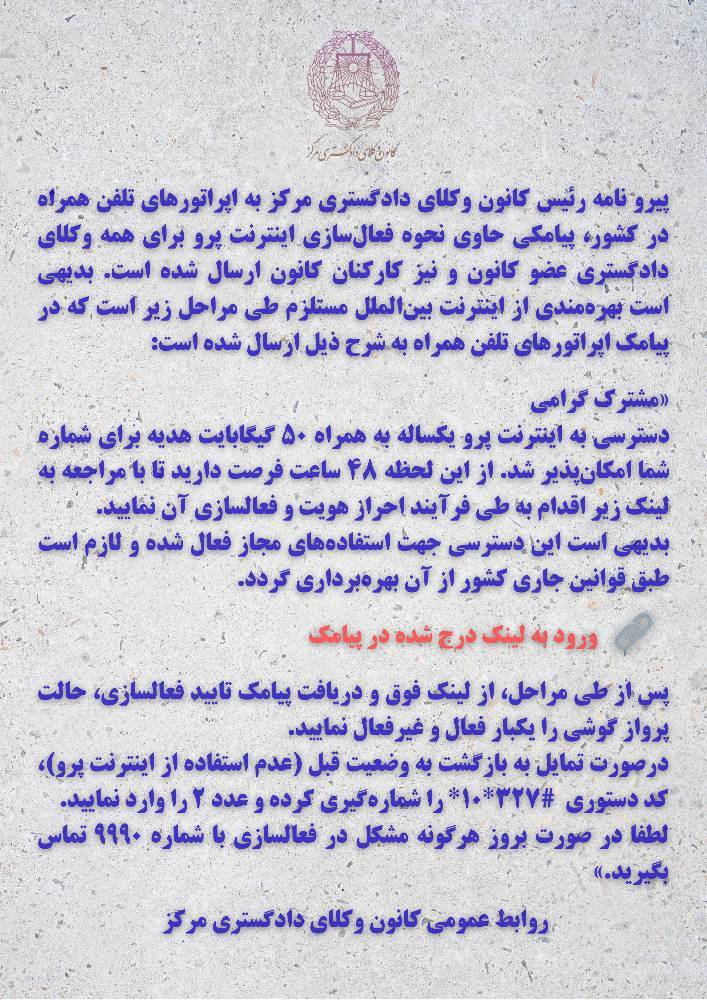 شرایط دریافت اینترنت طبقاتی برای وکلا و کارمندان کانون وکلای دادگستری مرکز