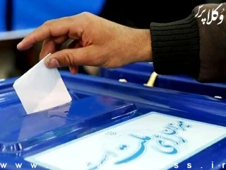 انتخابات میان دوره ای مجلس و خبرگان رهبری