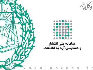 عدم پاسخگویی ۵ کانون وکلا به درخواست های سامانه دسترسی آزاد به اطلاعات در سال ۱۴۰۴
