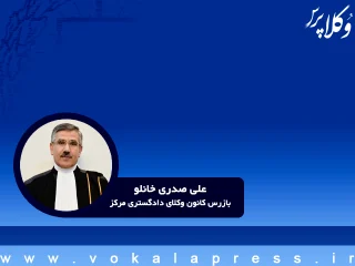 عضو هیات مدیره کانون وکلای مرکز: چرا قضات، می‌توانند با حقوق بازنشستگی هفتاد میلیون تومانی وکیل شوند؟!