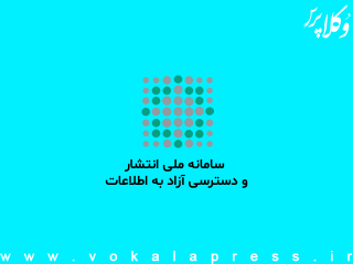 گزارش آماری سال ۱۴۰۴ سامانه ملی انتشار و دسترسی آزاد به اطلاعات