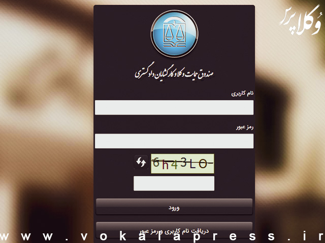 آخرین مهلت پرداخت فیشهای سه ماهه چهارم سال ۱۴۰۴ صندوق حمایت وکلا