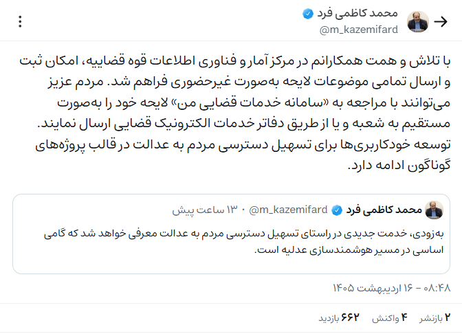 امکان ثبت و ارسال تمامی موضوعات لایحه بهصورت غیرحضوری