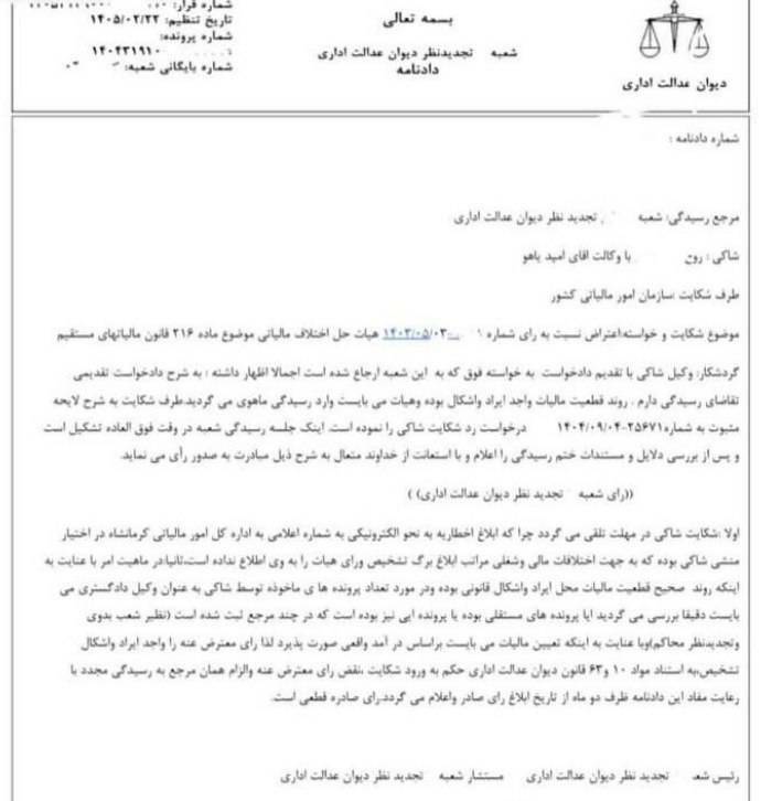 رای تجدید نظر دیوان عدالت اداری: تشخیص مالیات وکلا باید صرفاً بر اساس درآمد واقعی وکیل باشد