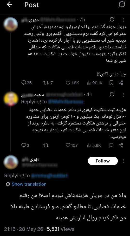 روایت یک شهروند از دریافت راهنمایی حقوقی در دفاتر خدمات الکترونیک قضایی