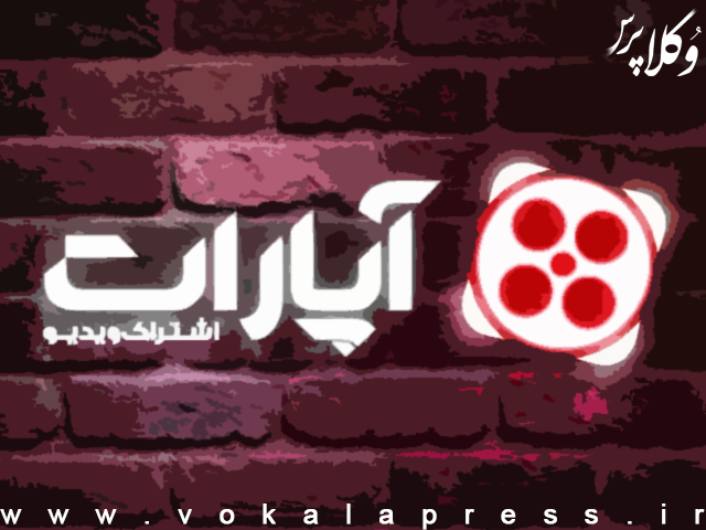 نقدی بر حکم دادگاه علیه مدیر عامل آپارات