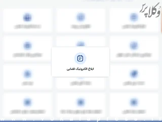 اتصال شهرداری مشهد به سامانه ابلاغ عدل ایران