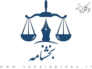 بخشنامه دبیر شورای عالی پیشگیری از جرائم پولشویی درباره صدور وکالت نامه اشخاص خارج از کشور با استفاده از سیم کارت وی