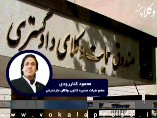 جزئیات اصلاح آیین نامه ماده ۸ قانون تشکیل صندوق حمایت وکلا