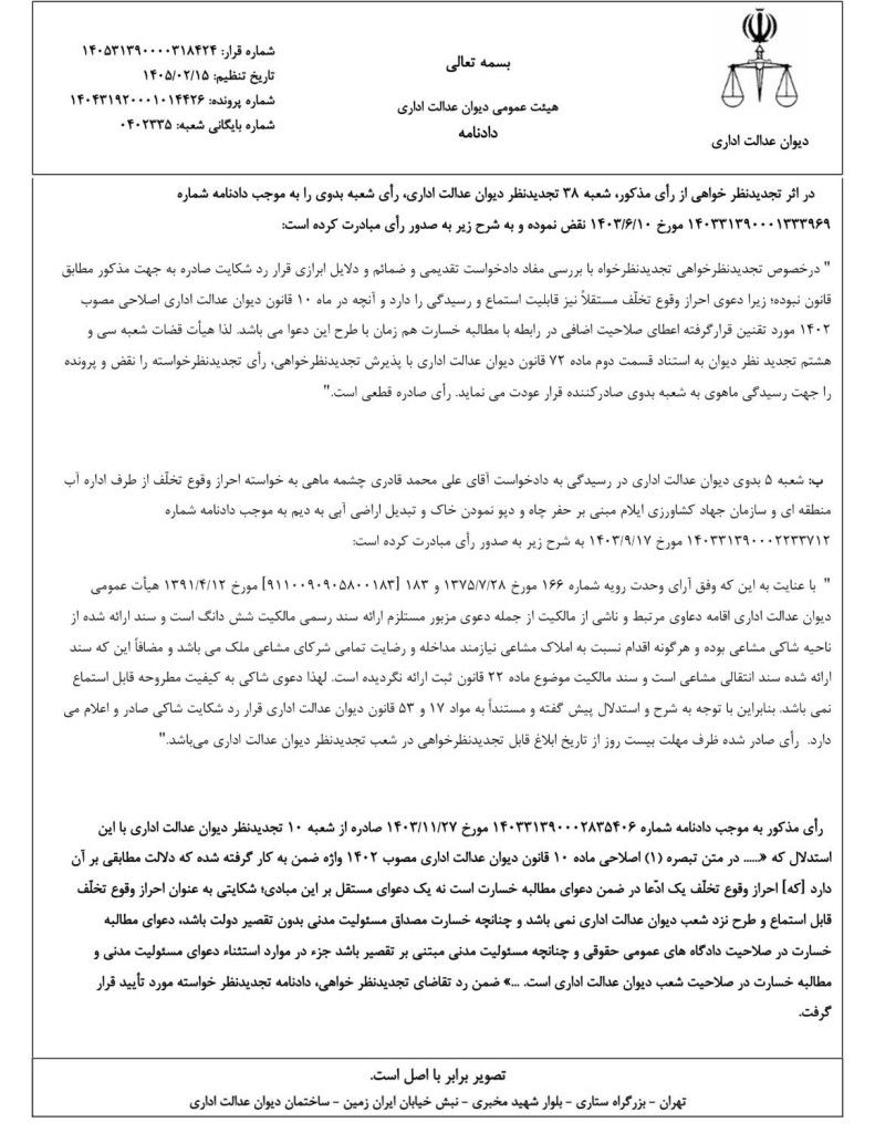 رأی وحدت رویه دیوان عدالت اداری طرح دعوای مستقل «احراز وقوع تخلف» بدون خواسته اصلی، قابل استماع نیست