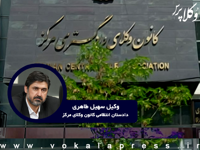 تکمیل فرآیند الکترونیکیسازی امور دادسرای انتظامی کانون وکلای دادگستری مرکز
