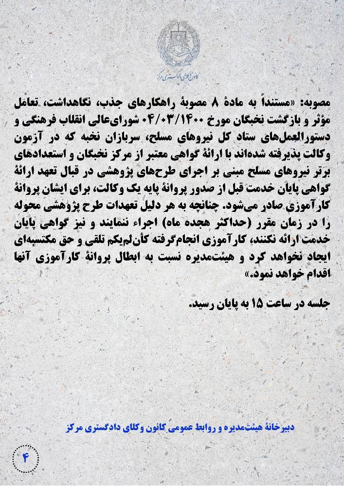 صدور پروانه کارآموزی برای سربازان نخبه پذیرفته شده در آزمون وکالت در کانون وکلای دادگستری مرکز