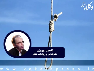 مجازات اعدام و چند نکته