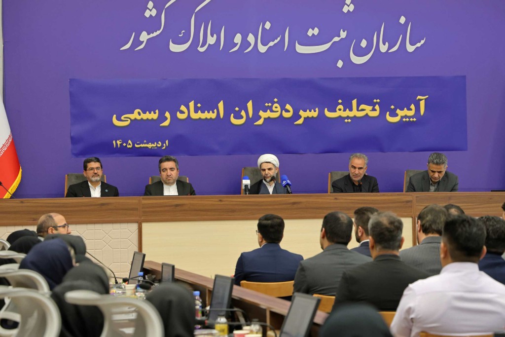مراسم تحلیف ۲۵۰ سردفتر اسناد رسمی جدید الانتصاب