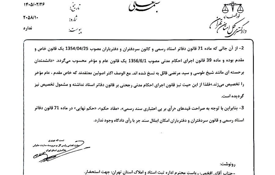 ابطال سند رسمی جز با رأی دادگاه امکانپذیر نیست
