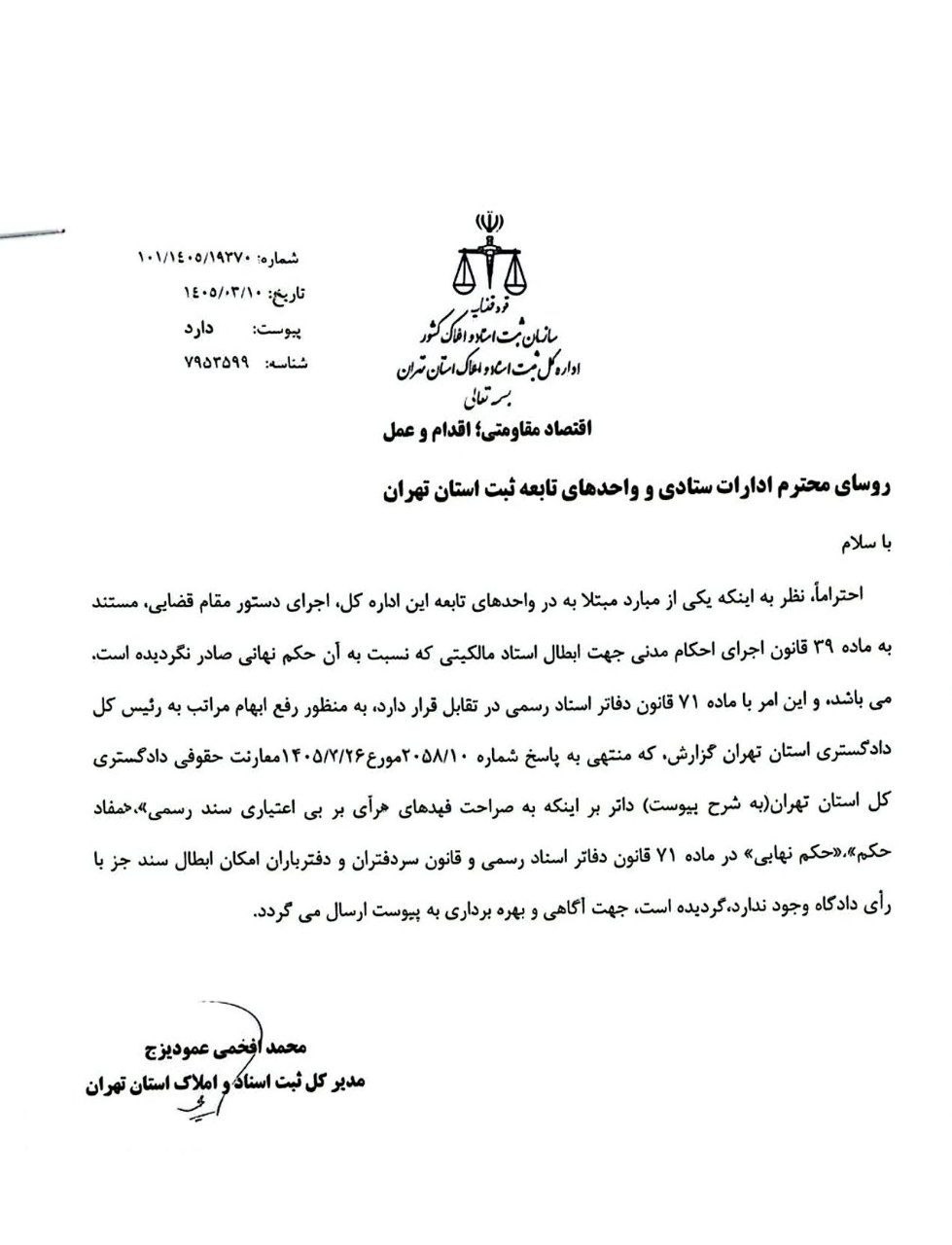 ابطال سند رسمی جز با رأی دادگاه امکانپذیر نیست