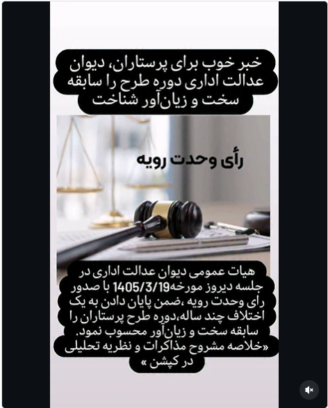 احتساب ایام طرح اجباری موضوع قانون خدمت پزشکان و پیراپزشکان به عنوان سابقه اشتغال در مشاغل سخت و زیانآور