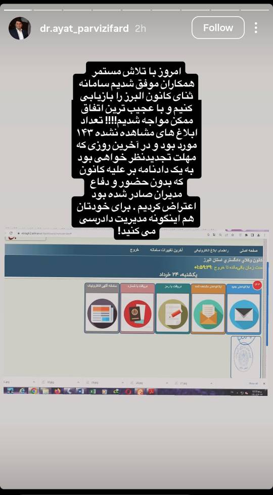 تحویل هیات مدیره با ۱۴۳ ابلاغ مشاهده نشده در سامانه ثنای کانون وکلای دادگستری البرز