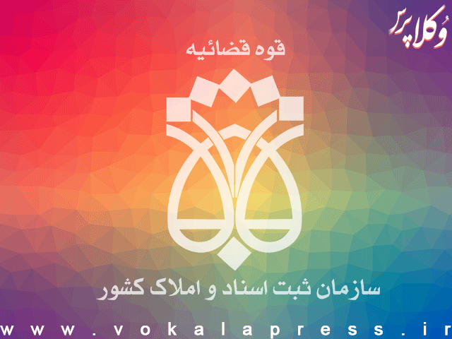 شرایط صدور پروانه کارگزاریهای فنی - مهندسی و حقوقی املاک