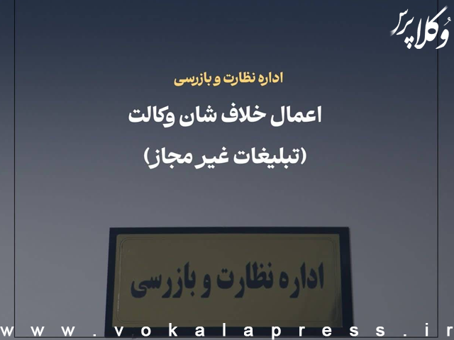 مهلت ۲۴ ساعت کانون وکلای دادگستری قم برای حذف آگهی های تبلیغاتی