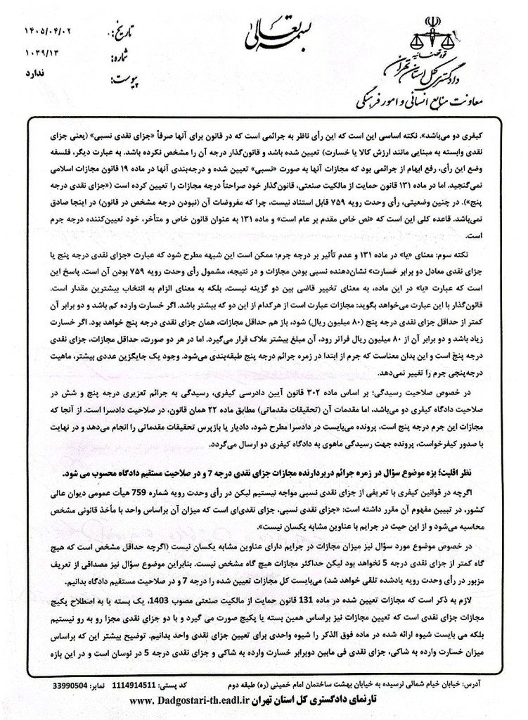 نشست قضایی با موضوع مجازات جرم نقض حقوق دارنده علامت تجاری