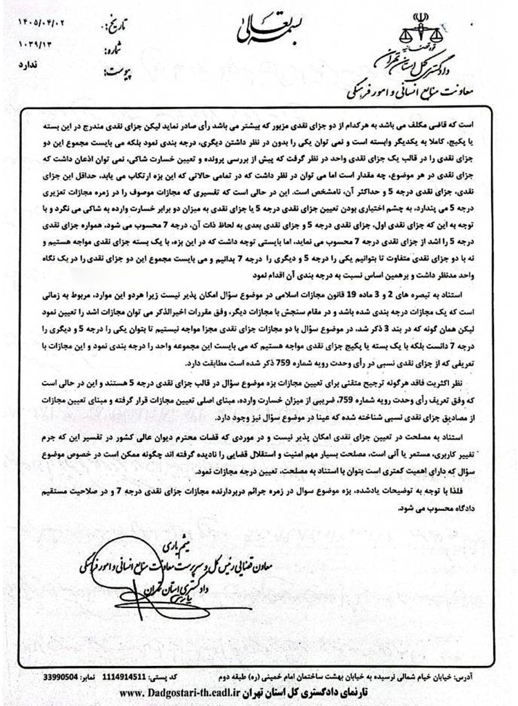 نشست قضایی با موضوع مجازات جرم نقض حقوق دارنده علامت تجاری