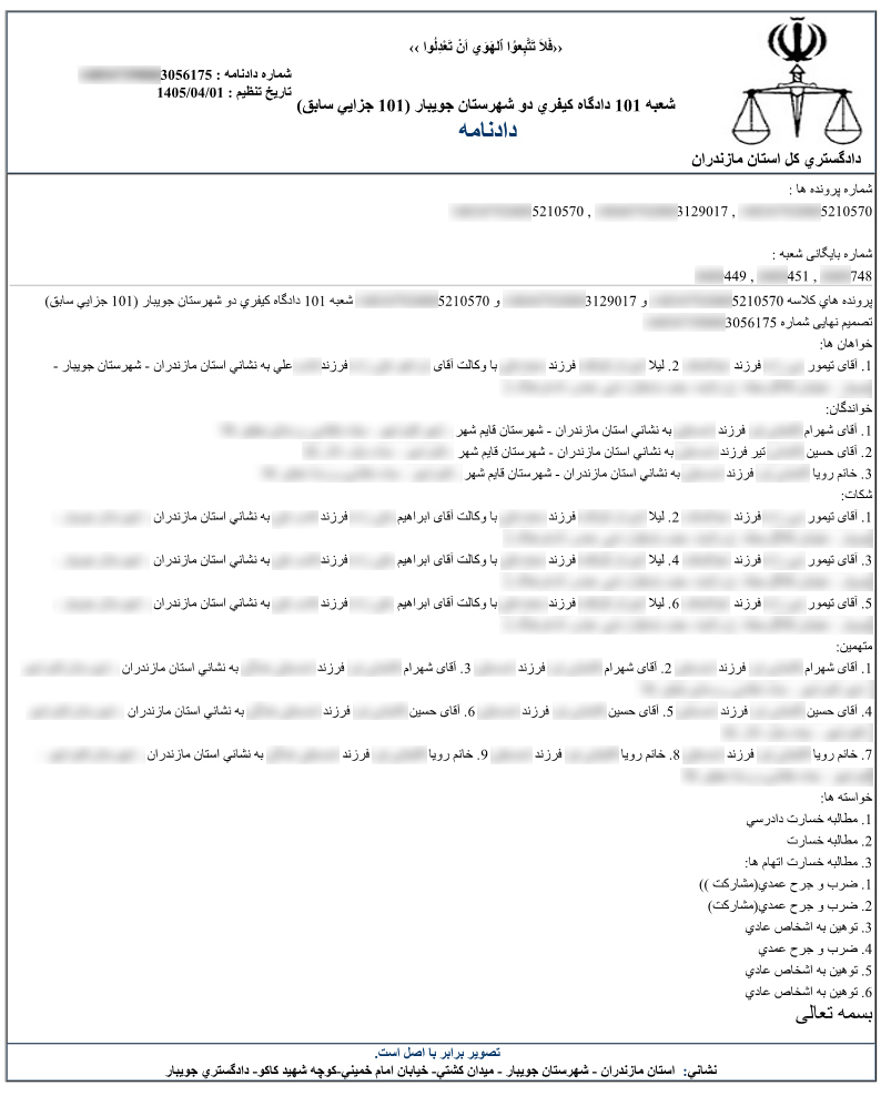 نمونه رای با موضوع مطالبه ضرر و زیان معنوی