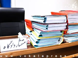 اختصاص شعبه ۱۳۲ دادگاه صلح تهران برای رسیدگی به پرونده های جرائم متظاهرین به امر وکالت (بلاگر حقوقی)