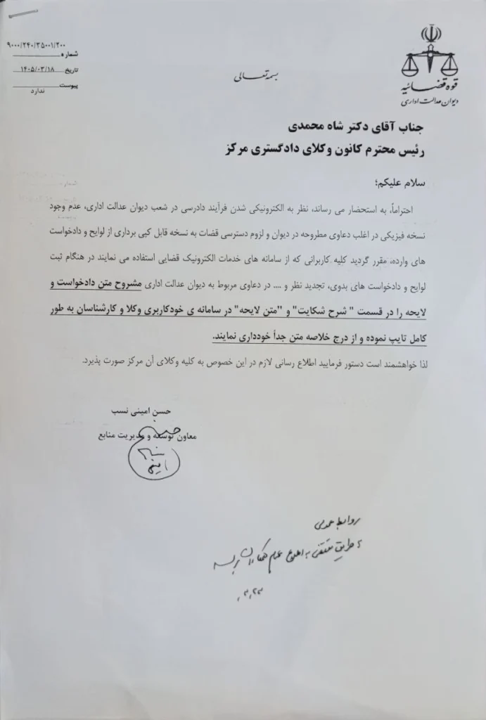 الزام وکلا به درج کامل متن دادخواست‌ها و لوایح در دعاوی مربوط به دیوان عدالت اداری