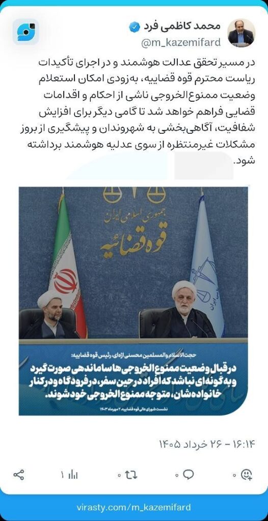 امکان دسترسی افراد به استعلام وضعیت ممنوع‌الخروجی ناشی از احکام و اقدامات قضایی در آینده نزدیک 