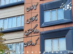 بیانیه کانون وکلای دادگستری کردستان در خصوص حوادث ناگوار اخیر در جامعه، از جمله قتل خیابانی و مواردی از کودک‌آزاری