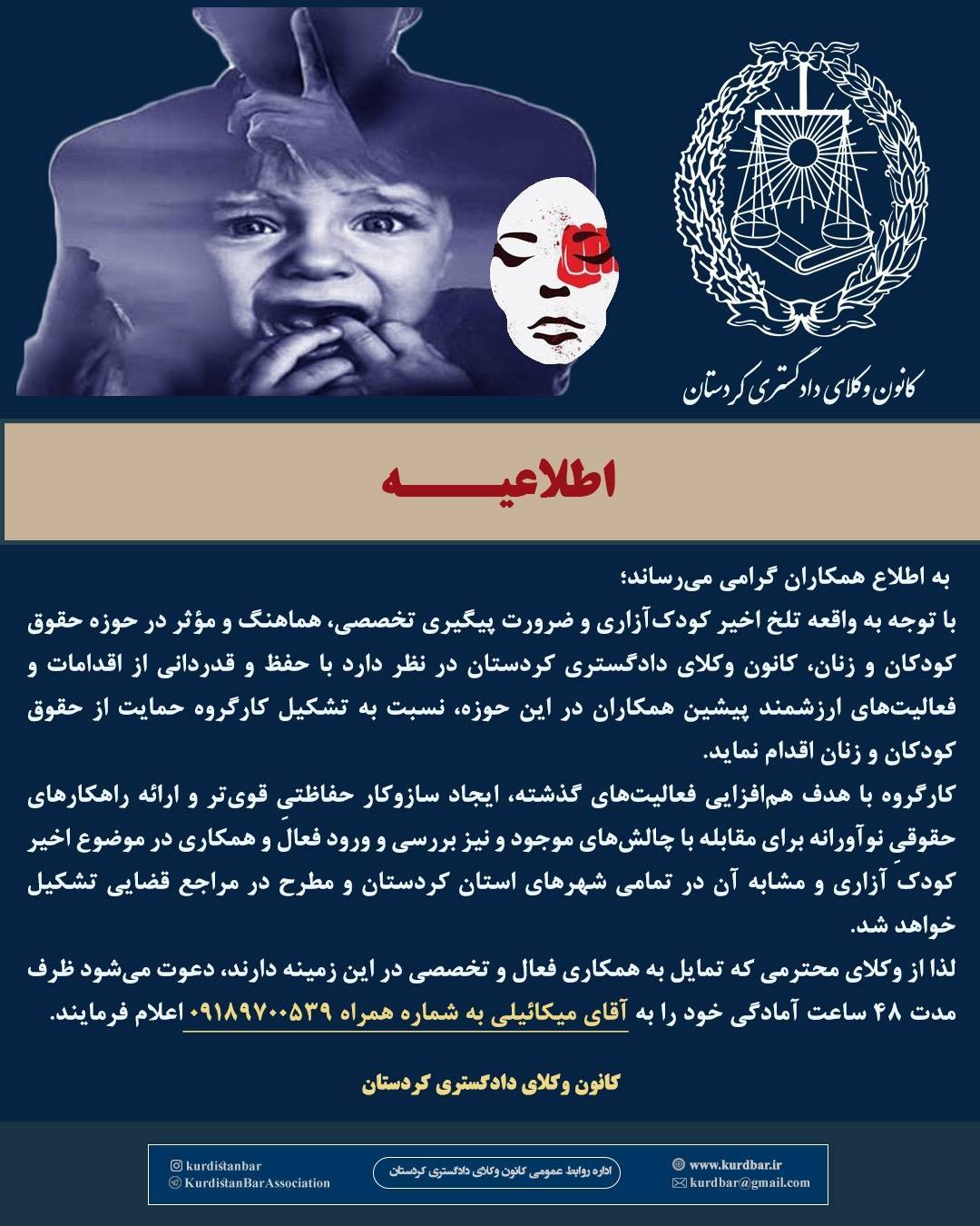 تشکیل کارگروه حمایت از حقوق کودکان و زنان در کانون وکلای دادگستری کردستان