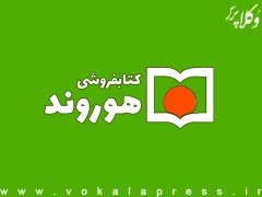 خرید اقساطی کتاب های حقوقی در کتاب فروشی هوروند