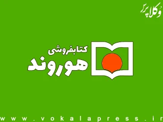 خرید اقساطی کتاب های حقوقی در کتاب فروشی هوروند