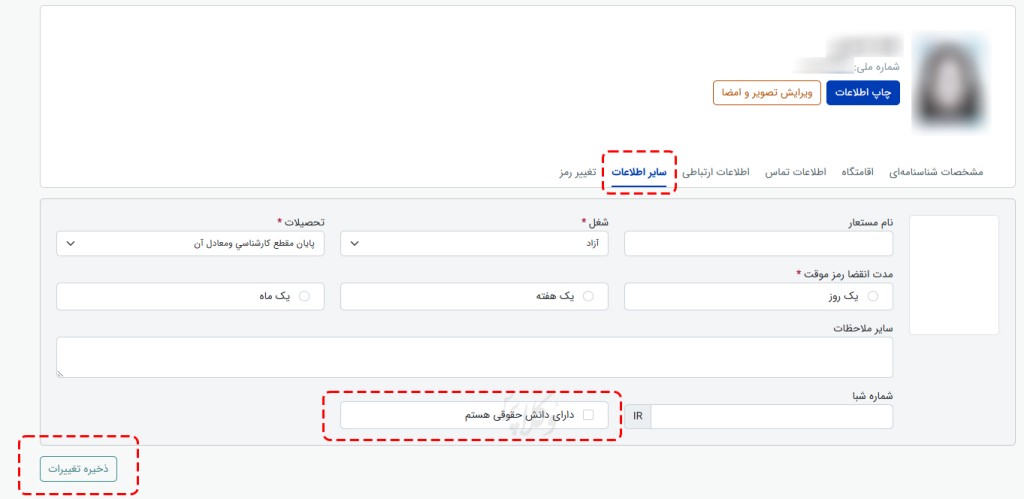 دارنده دانش حقوقی هستم