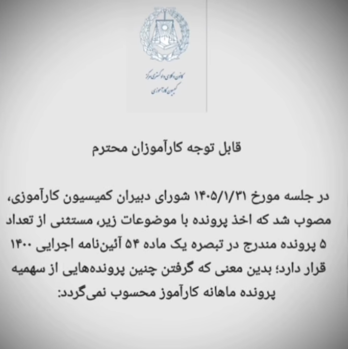 دعاوی مستثنی شده از حدنصاب پنج پرونده در ماه کارآموزان کانون وکلای دادگستری مرکز