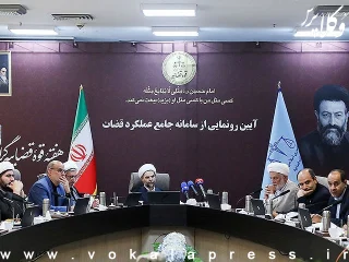 رونمایی از سامانه جامع عملکرد قضات